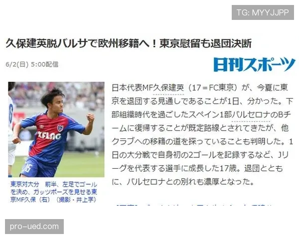 久保建英的成长路径：外租历练如何塑造其战术定位与能力上限